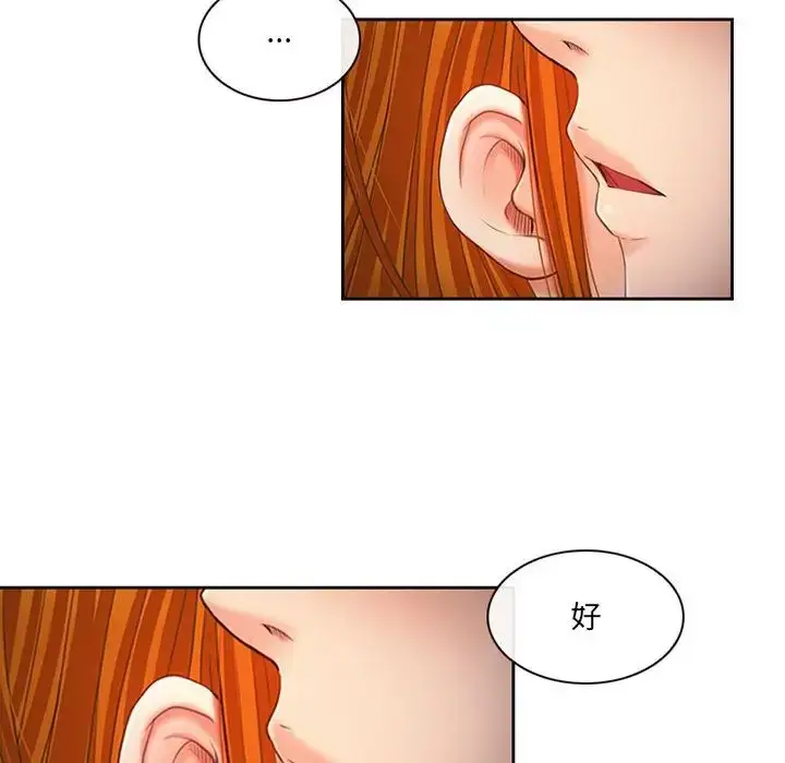 漫画《耳畔的神音》第7话第8张图