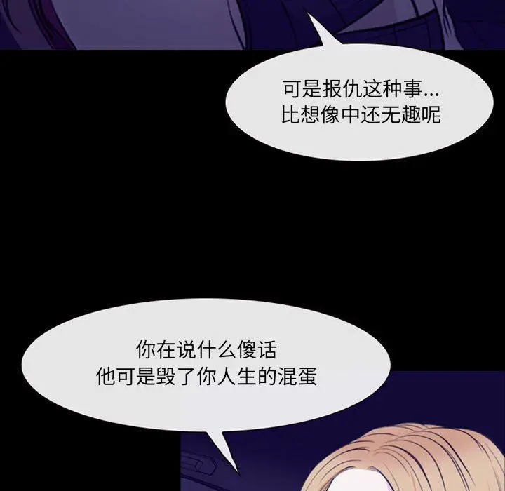 漫画《耳畔的神音》第48话第44张图