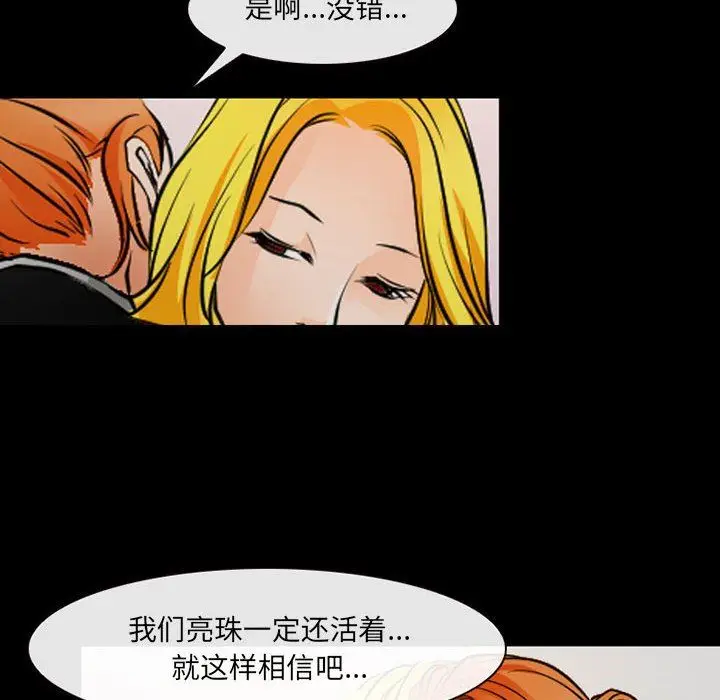 漫画《耳畔的神音》第52话第35张图