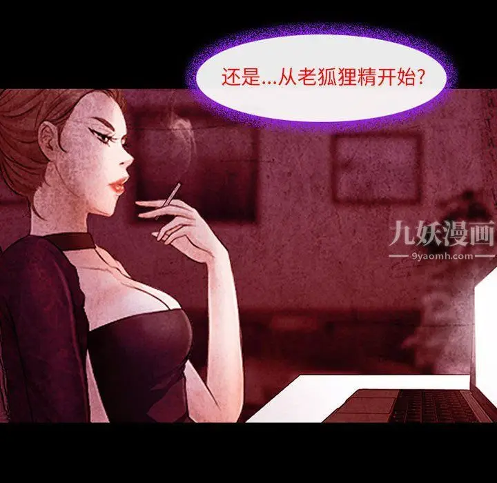 漫画《耳畔的神音》第33话第75张图
