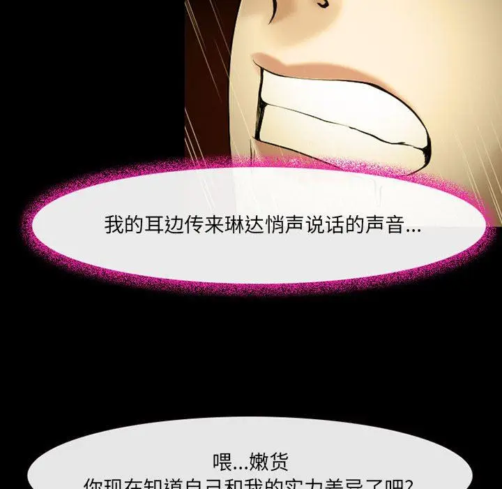 漫画《耳畔的神音》第46话第19张图