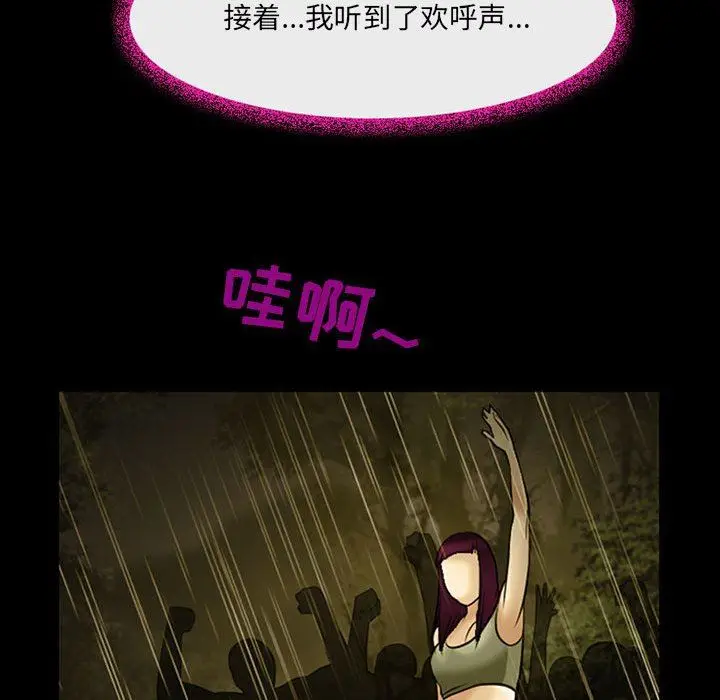 漫画《耳畔的神音》第46话第24张图