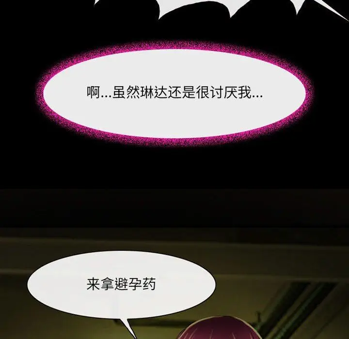 漫画《耳畔的神音》第46话第41张图