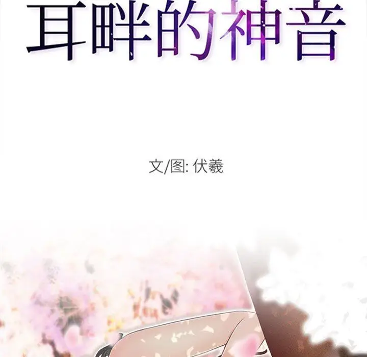 漫画《耳畔的神音》第46话第9张图
