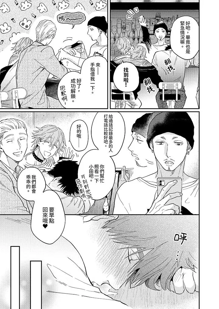 漫画《爱上我的男性挚友》第5话第10张图