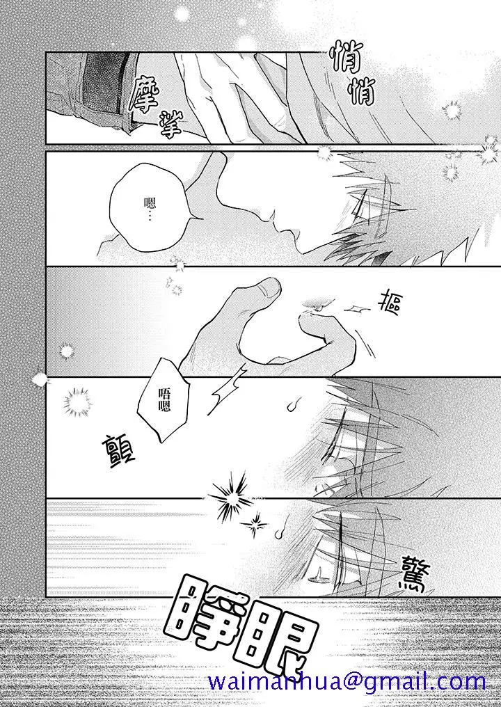 漫画《爱上我的男性挚友》第5话第11张图