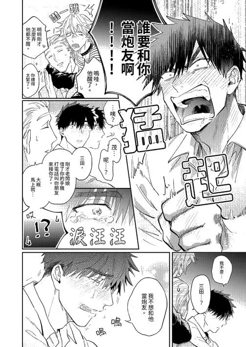 漫画《爱上我的男性挚友》第5话第13张图
