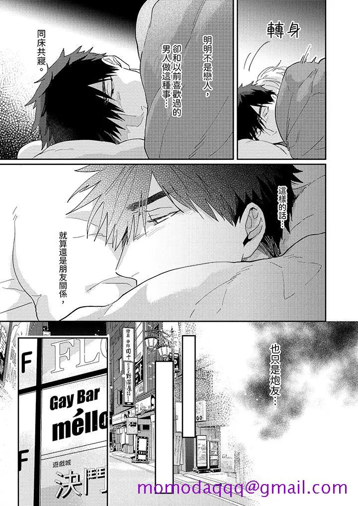 漫画《爱上我的男性挚友》第5话第6张图