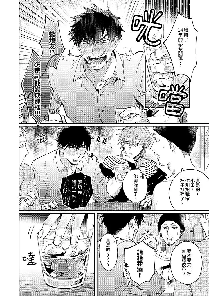 漫画《爱上我的男性挚友》第5话第7张图