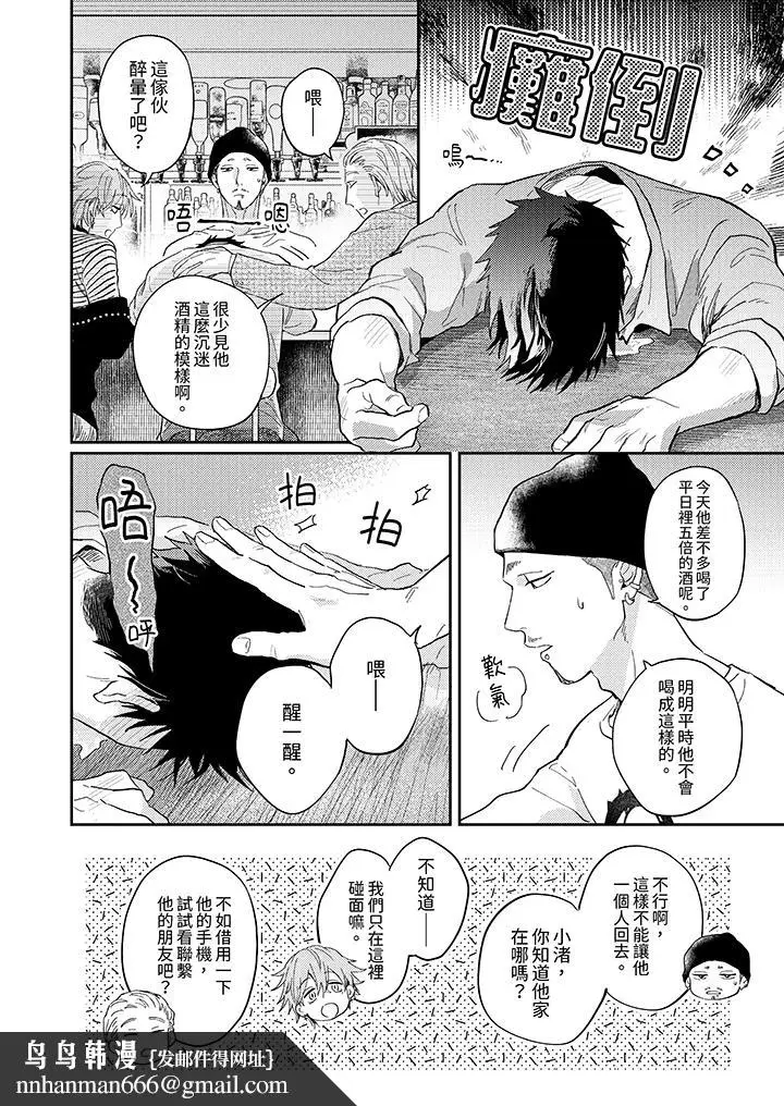 漫画《爱上我的男性挚友》第5话第9张图