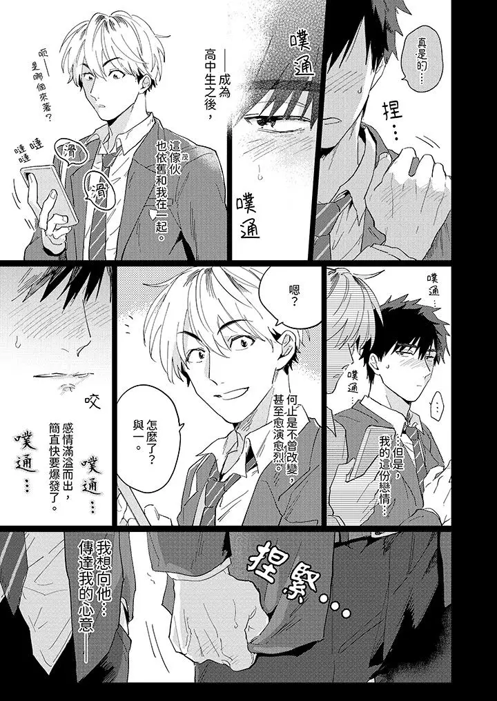 漫画《爱上我的男性挚友》第3话第10张图