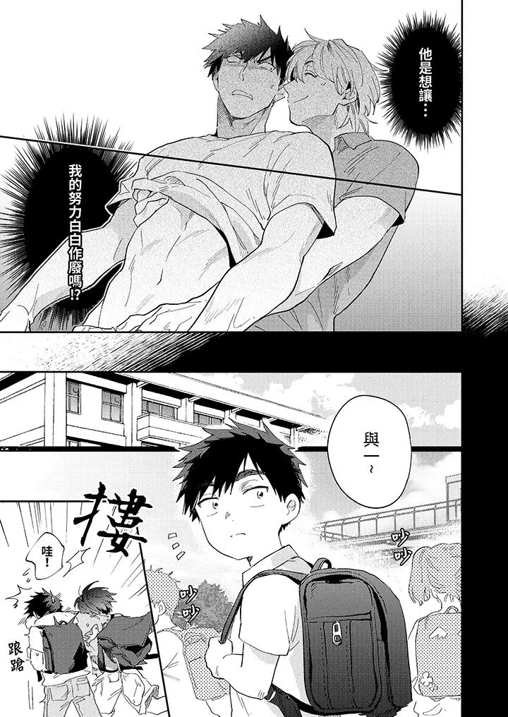 漫画《爱上我的男性挚友》第3话第4张图