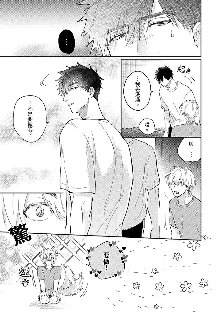 漫画《爱上我的男性挚友》第13话第10张图