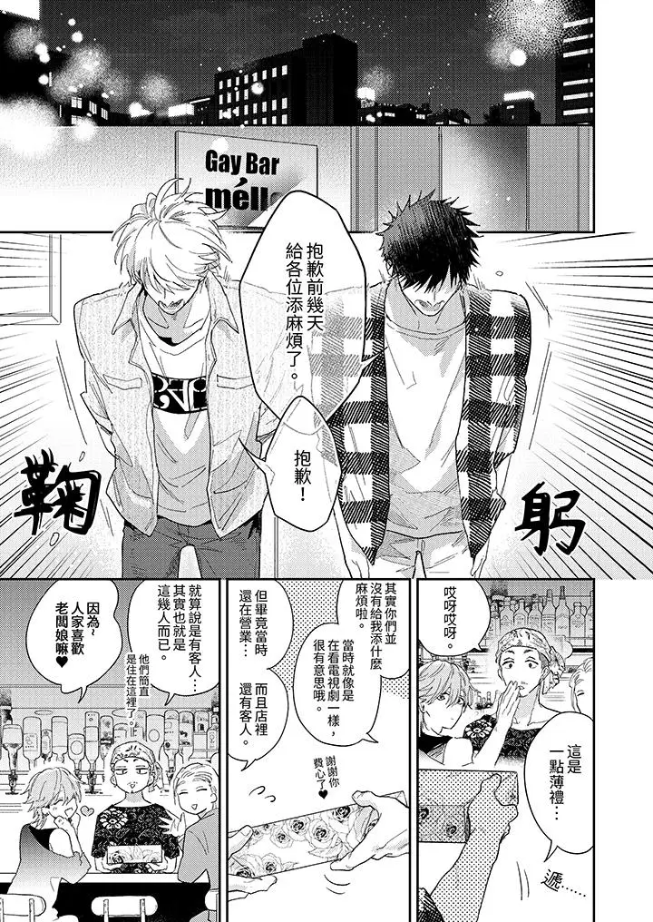 漫画《爱上我的男性挚友》第13话第2张图