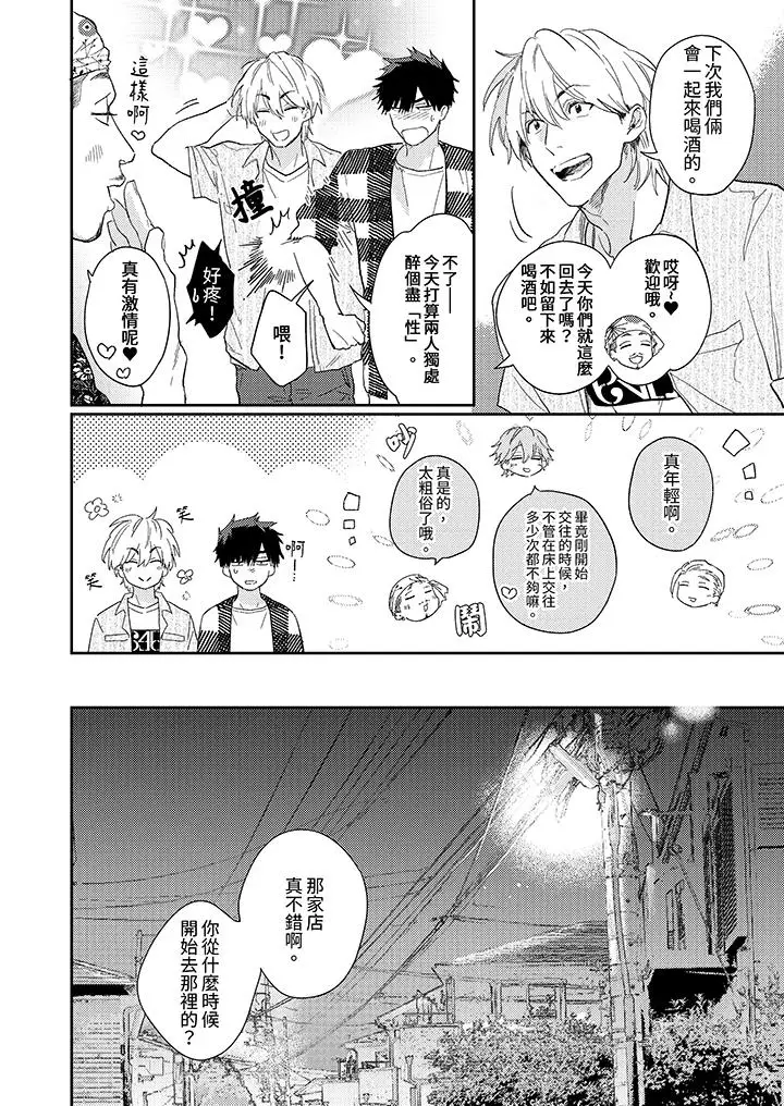 漫画《爱上我的男性挚友》第13话第3张图