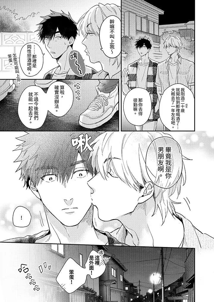 漫画《爱上我的男性挚友》第13话第4张图