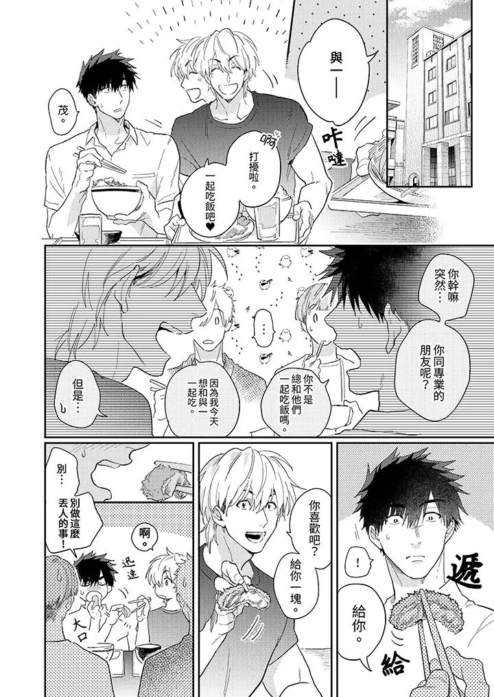 漫画《爱上我的男性挚友》第13话第5张图