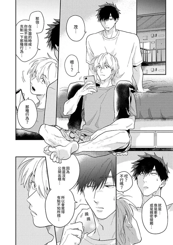 漫画《爱上我的男性挚友》第13话第7张图
