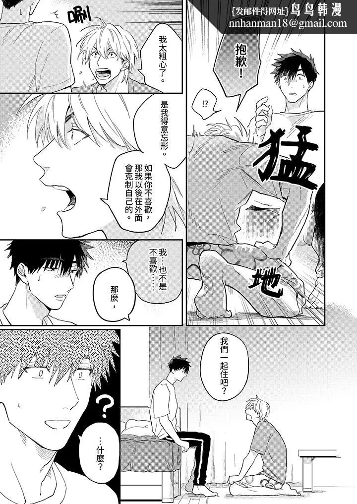 漫画《爱上我的男性挚友》第13话第8张图