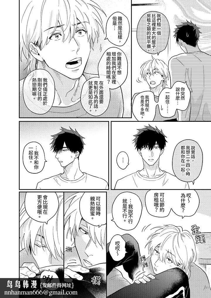 漫画《爱上我的男性挚友》第13话第9张图