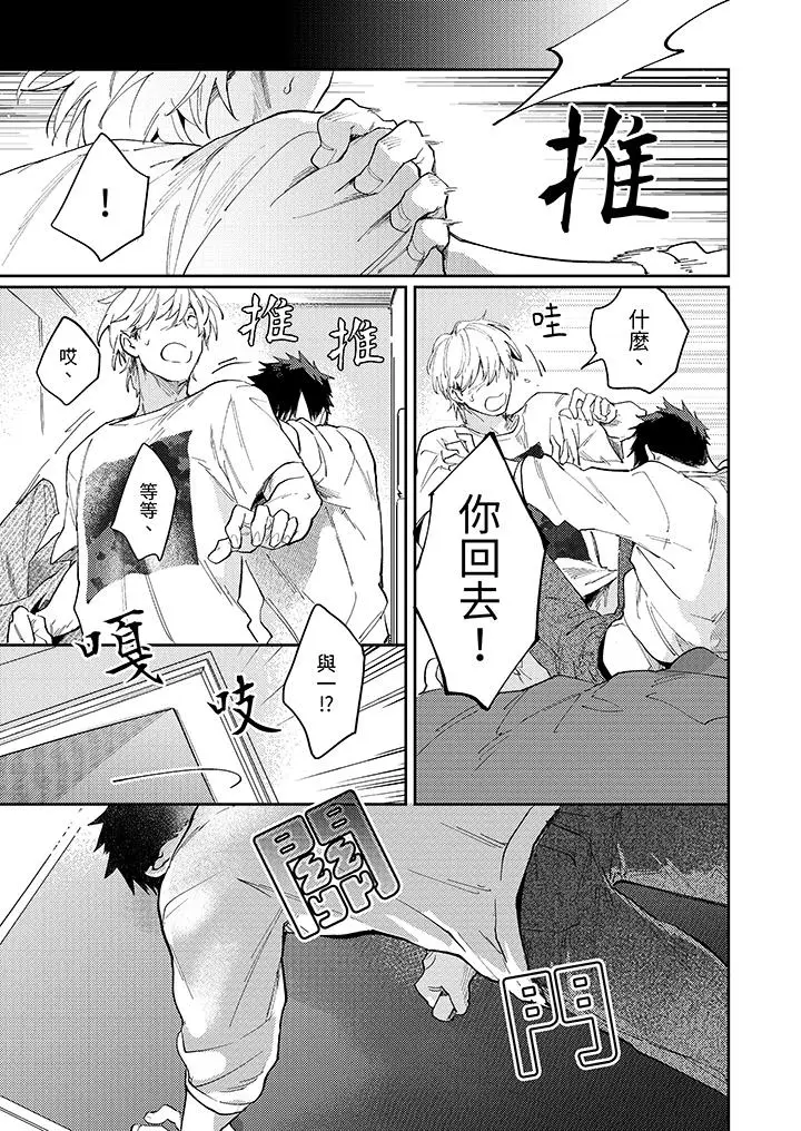 漫画《爱上我的男性挚友》第8话第10张图