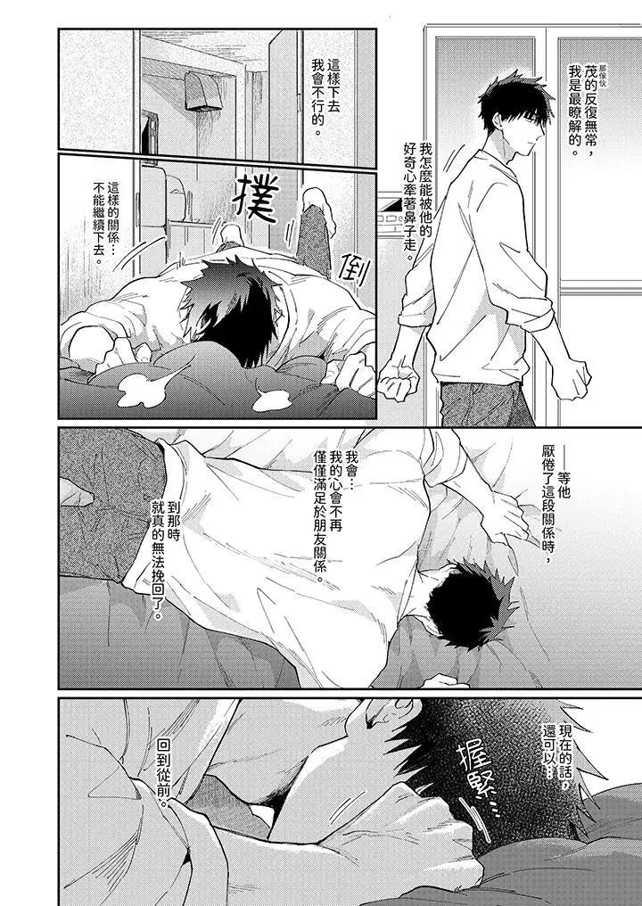 漫画《爱上我的男性挚友》第8话第13张图