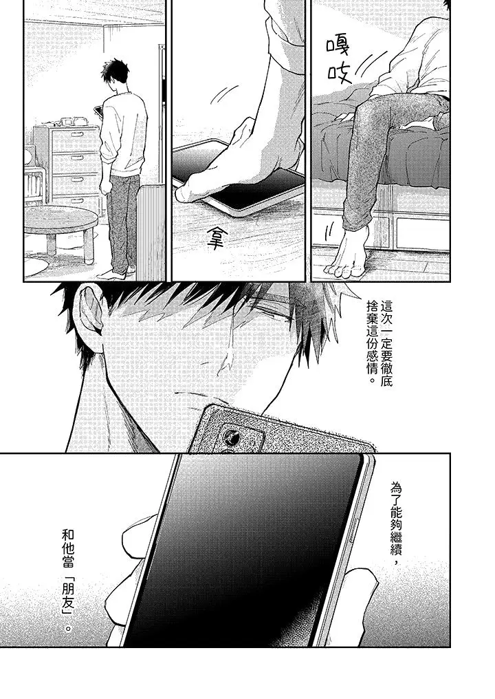 漫画《爱上我的男性挚友》第8话第14张图