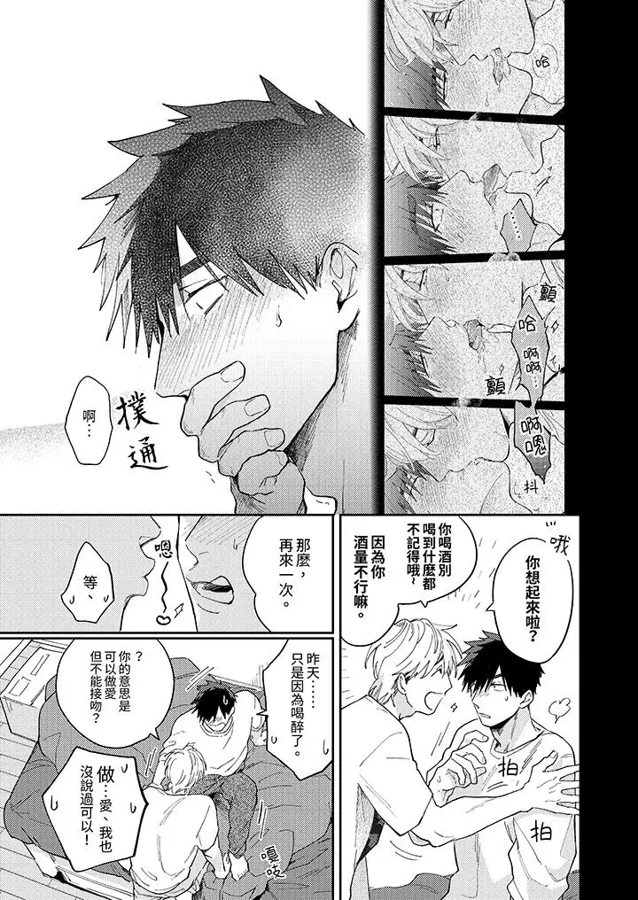 漫画《爱上我的男性挚友》第8话第2张图