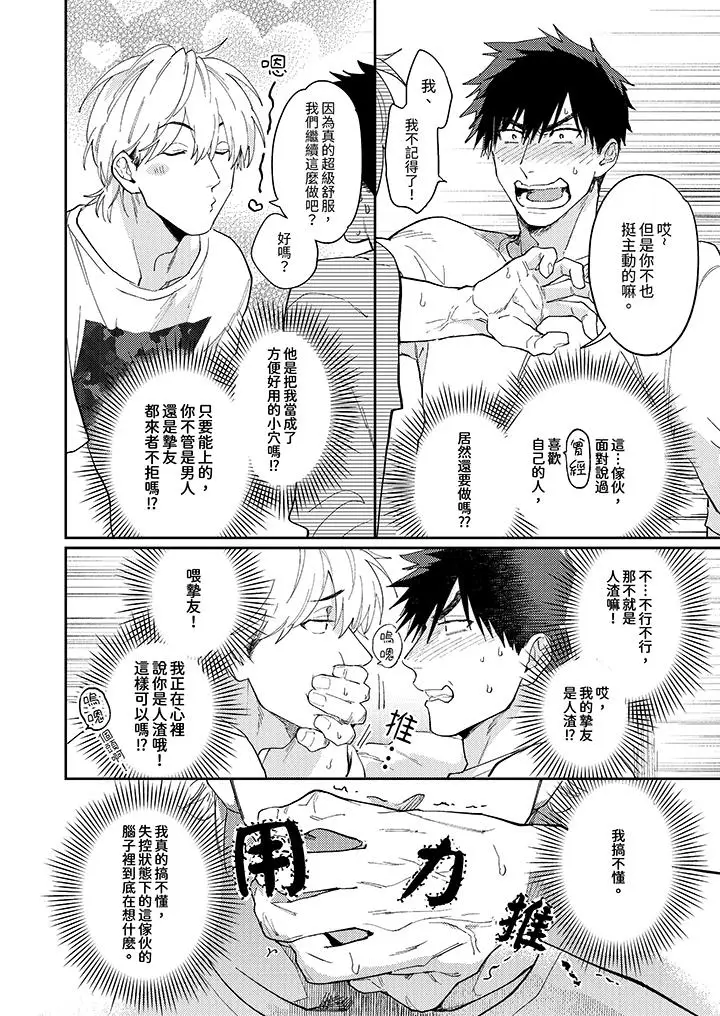 漫画《爱上我的男性挚友》第8话第3张图