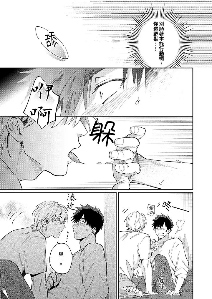 漫画《爱上我的男性挚友》第8话第4张图
