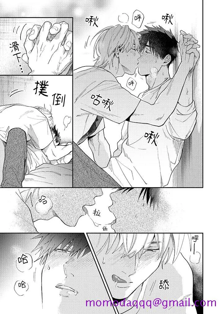 漫画《爱上我的男性挚友》第8话第6张图