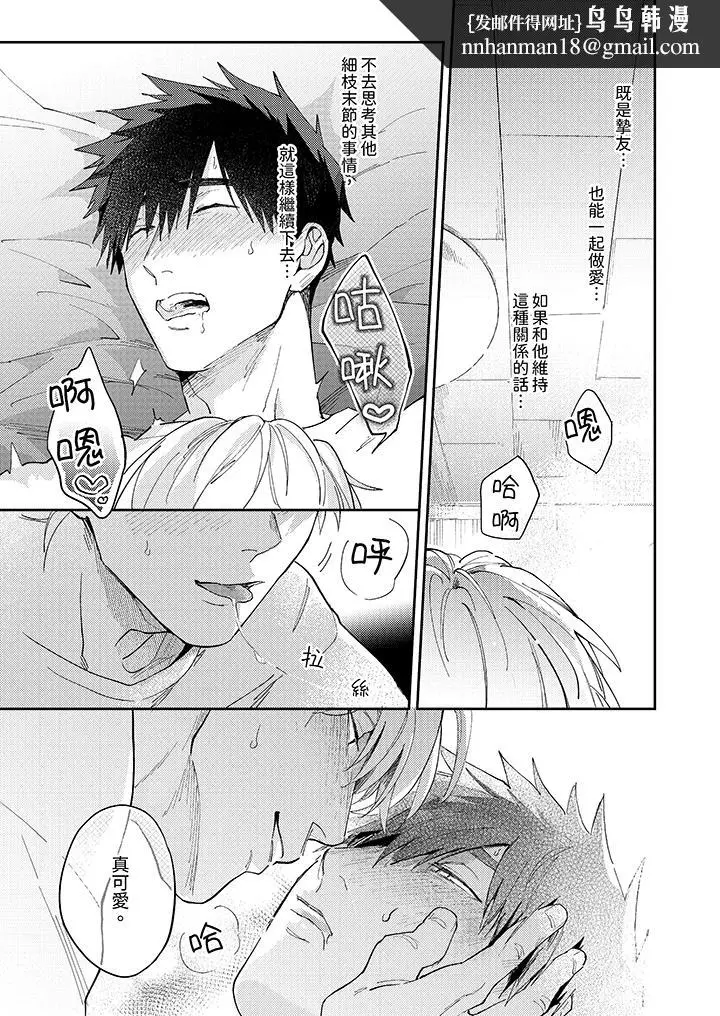 漫画《爱上我的男性挚友》第8话第8张图
