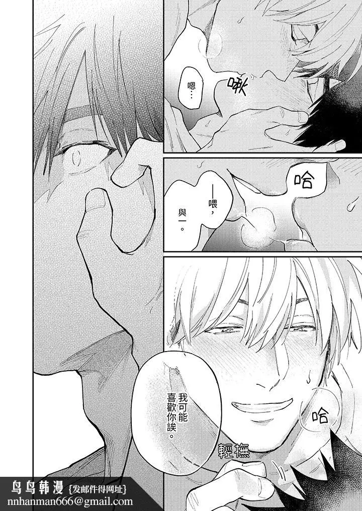 漫画《爱上我的男性挚友》第8话第9张图
