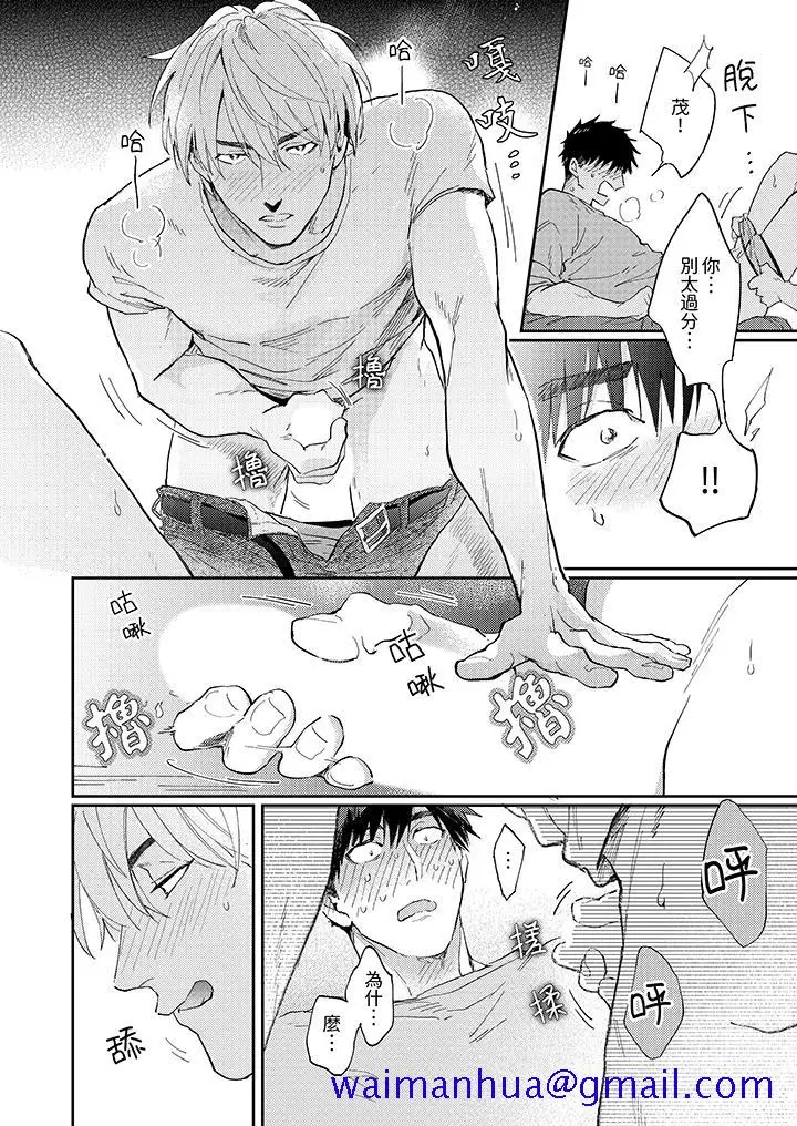 漫画《爱上我的男性挚友》第2话第11张图