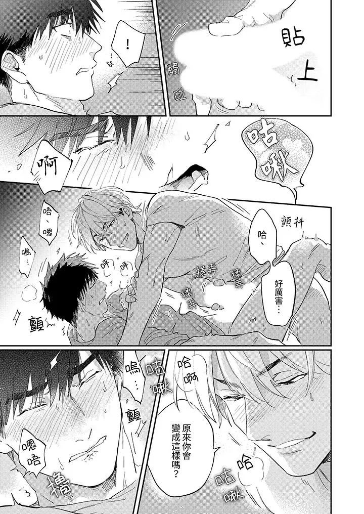 漫画《爱上我的男性挚友》第2话第12张图