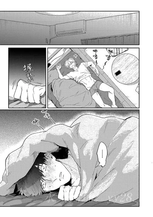 漫画《爱上我的男性挚友》第2话第14张图
