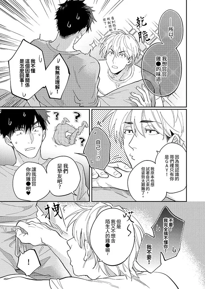 漫画《爱上我的男性挚友》第2话第2张图