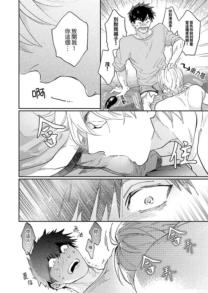 漫画《爱上我的男性挚友》第2话第3张图