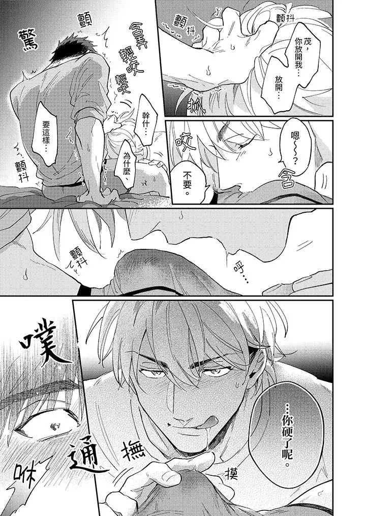 漫画《爱上我的男性挚友》第2话第4张图