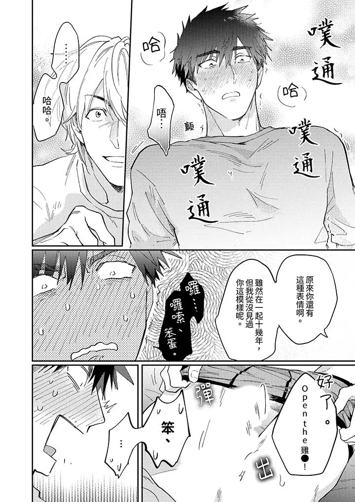 漫画《爱上我的男性挚友》第2话第5张图