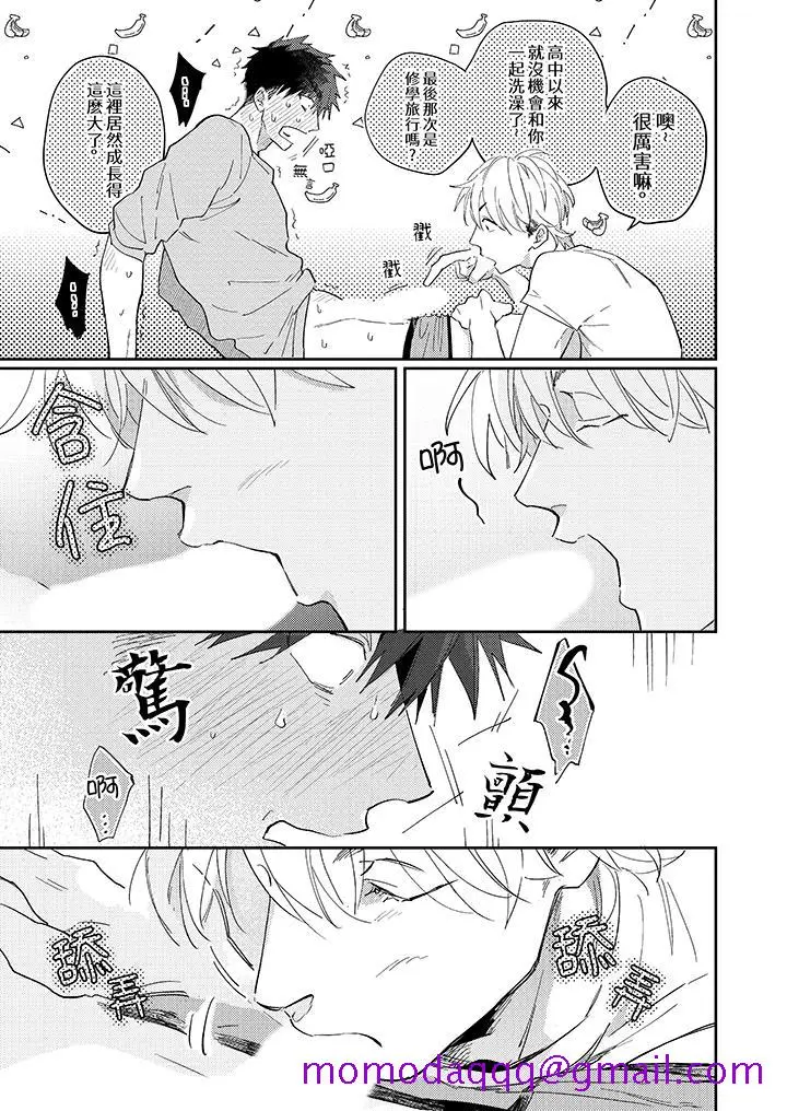 漫画《爱上我的男性挚友》第2话第6张图