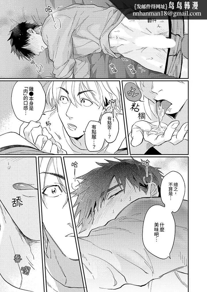 漫画《爱上我的男性挚友》第2话第8张图