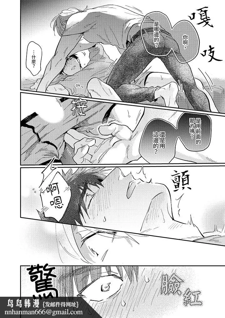 漫画《爱上我的男性挚友》第2话第9张图