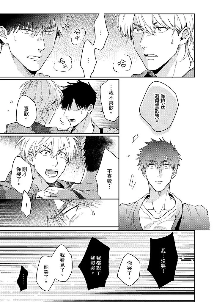 漫画《爱上我的男性挚友》第11话第10张图