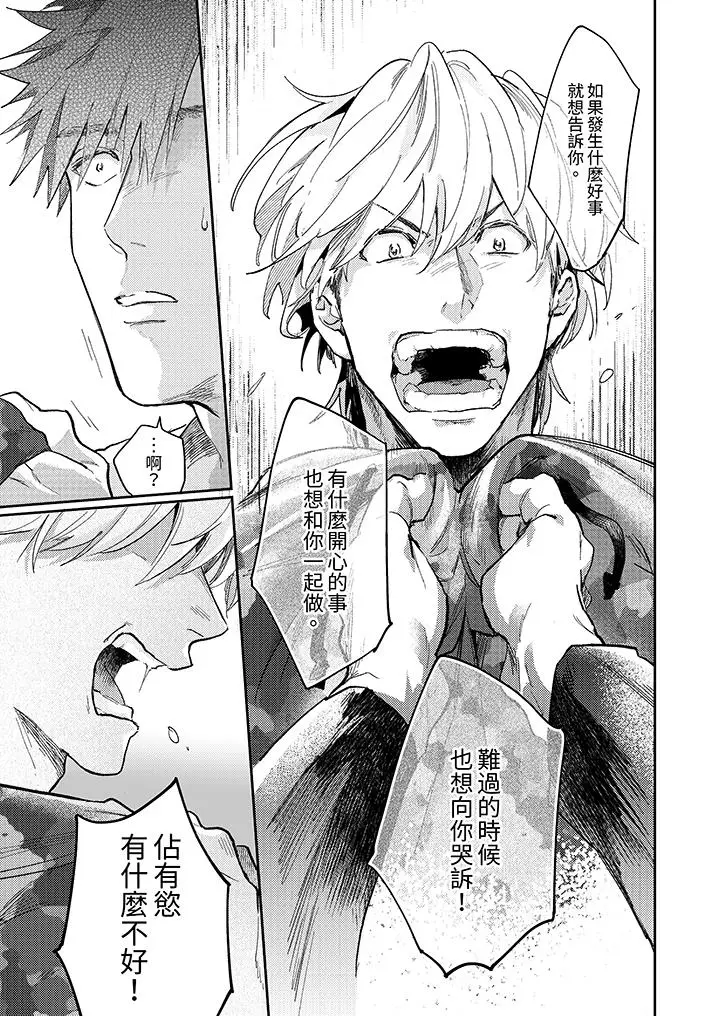 漫画《爱上我的男性挚友》第11话第12张图