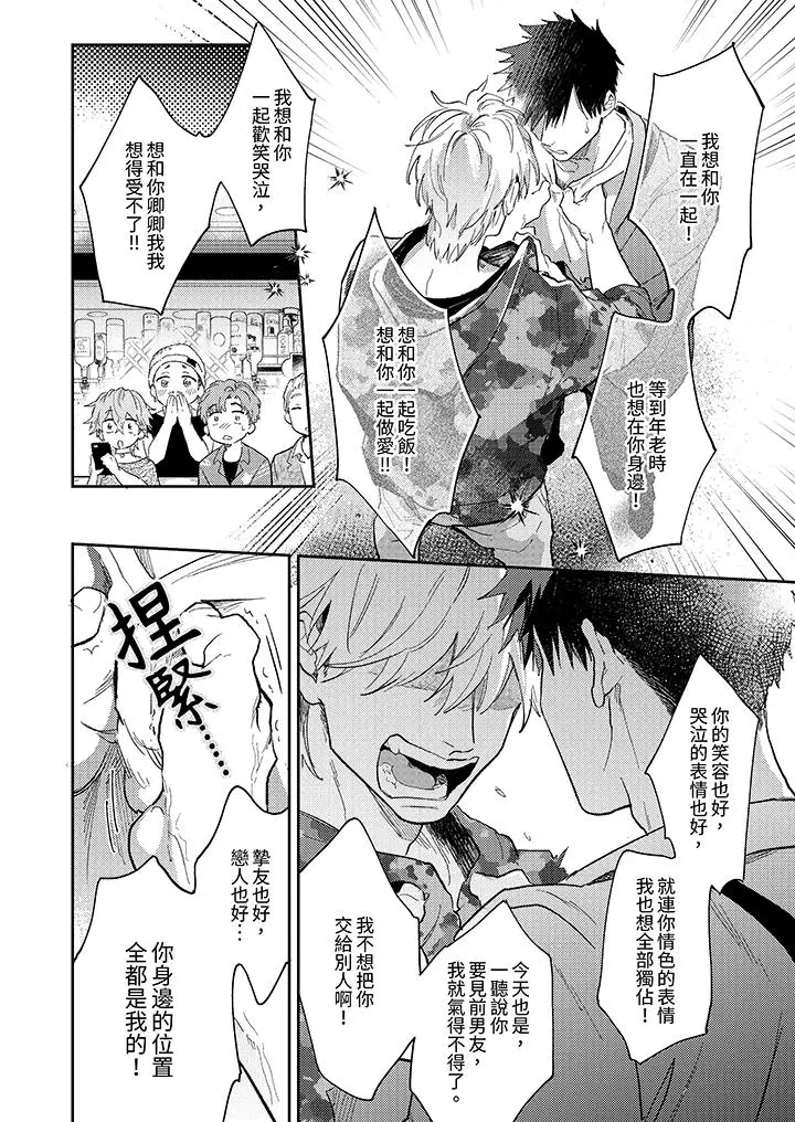 漫画《爱上我的男性挚友》第11话第13张图