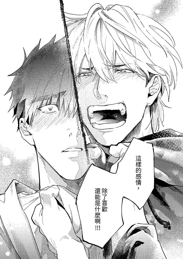 漫画《爱上我的男性挚友》第11话第14张图