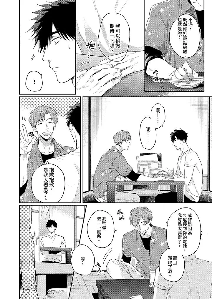 漫画《爱上我的男性挚友》第11话第3张图