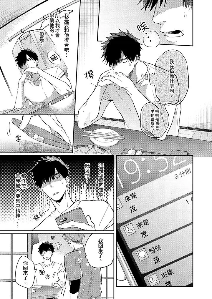 漫画《爱上我的男性挚友》第11话第4张图
