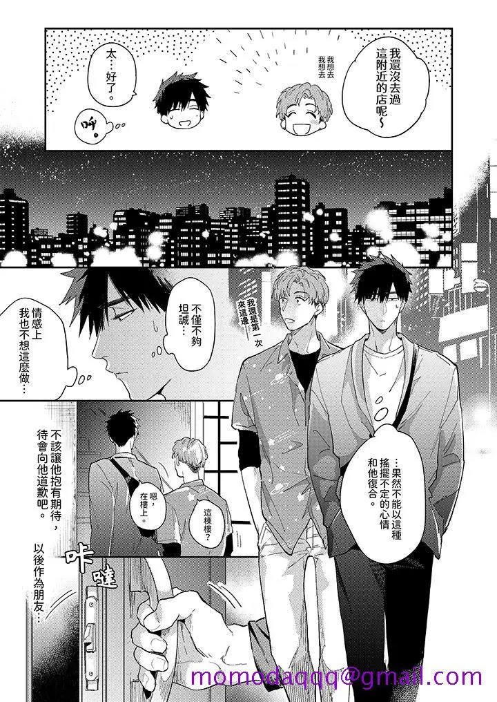 漫画《爱上我的男性挚友》第11话第6张图